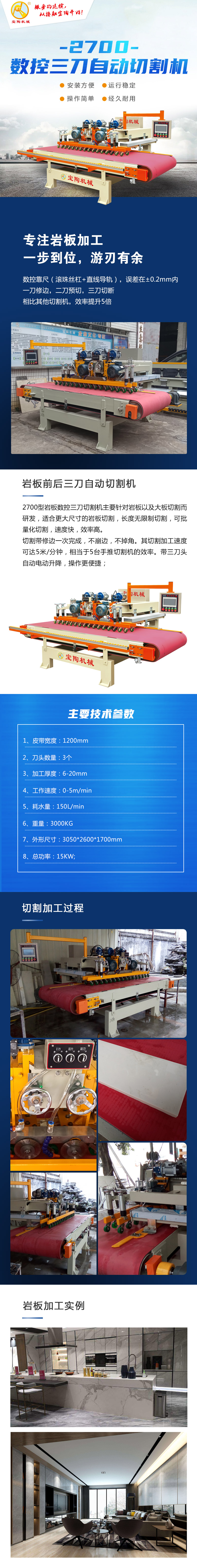 巖板數(shù)控前后三刀自動(dòng)切割機(jī)